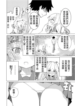 Page 16 of S.S.S.DI APP催眠色色～