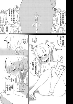 Page 9 of S.S.S.DI APP催眠色色～