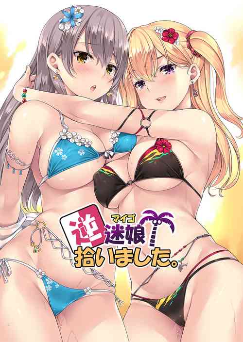 [Rip@Lip (Mizuhara Yuu)] Gyaku Maigo, Hiroimashita.