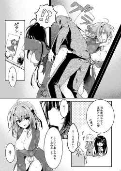 Page 15 of Seikou Gakuen Seitokai in Natsugasshuku no Yoru