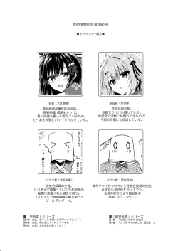 Page 4 of Seikou Gakuen Seitokai in Natsugasshuku no Yoru