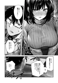 Page 12 of Suki datta Anoko ga Boku no Me no Mae de NTRreru Hanashi