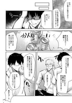 Page 8 of Suki datta Anoko ga Boku no Me no Mae de NTRreru Hanashi