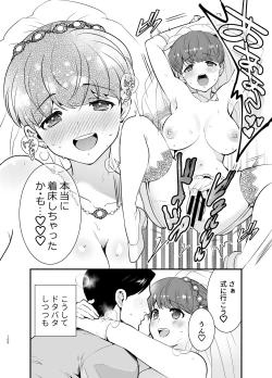 Page 100 of Ruruka-chan wa Oshikake Yome!