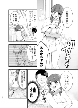 Page 28 of Ruruka-chan wa Oshikake Yome!
