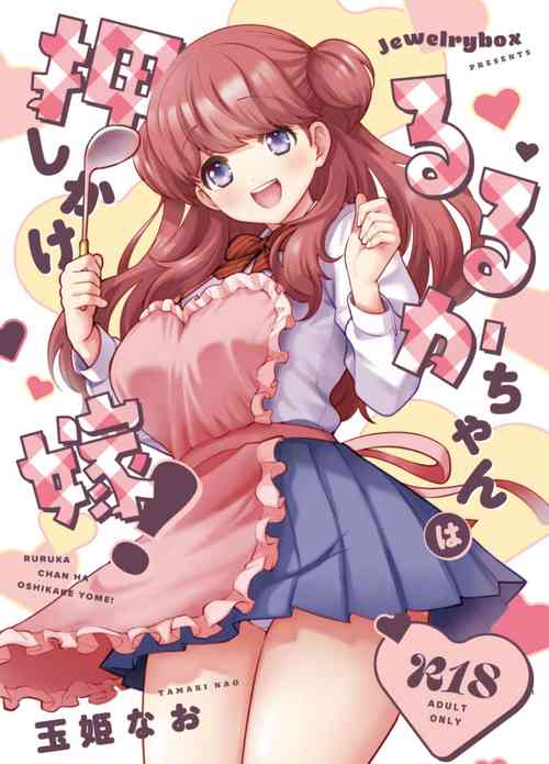 Download Ruruka-chan wa Oshikake Yome!