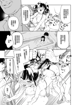 Page 28 of Ore no Imouto ga Oji-san no "Onaho" ni Naru to Iidashita!! | 我的妹妹說要成為叔叔的「新娘」!!