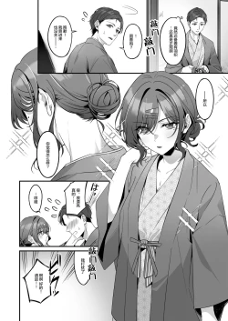 Page 10 of Ian Ryokou da nante Kiitenai