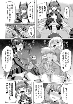 Page 156 of Shittsui no Otome-tachi