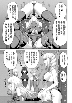 Page 179 of Shittsui no Otome-tachi