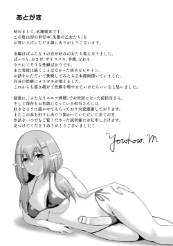 Page 185 of Shittsui no Otome-tachi