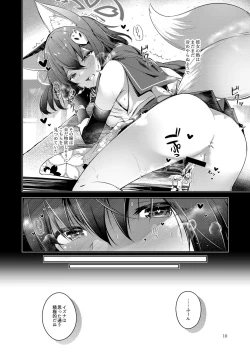 Page 12 of Shinobi Koishitau