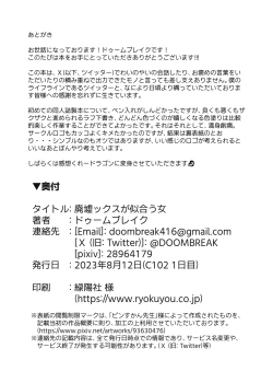 Page 23 of Haikyo Kkusu ga Niau Onna