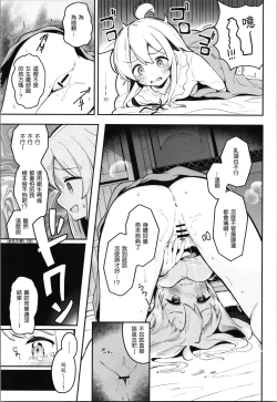 Page 12 of Yappari Onii-chan nanda yo ne!