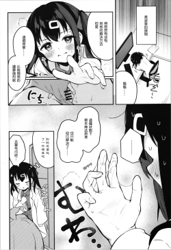 Page 13 of Yappari Onii-chan nanda yo ne!