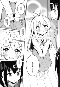 Page 14 of Yappari Onii-chan nanda yo ne!