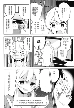 Page 21 of Yappari Onii-chan nanda yo ne!
