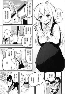 Page 6 of Yappari Onii-chan nanda yo ne!