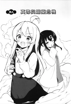 Page 7 of Yappari Onii-chan nanda yo ne!