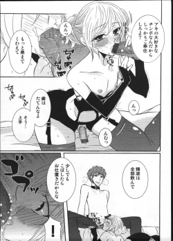 Page 100 of Ero Shota 12 - Sweet Maple Boys