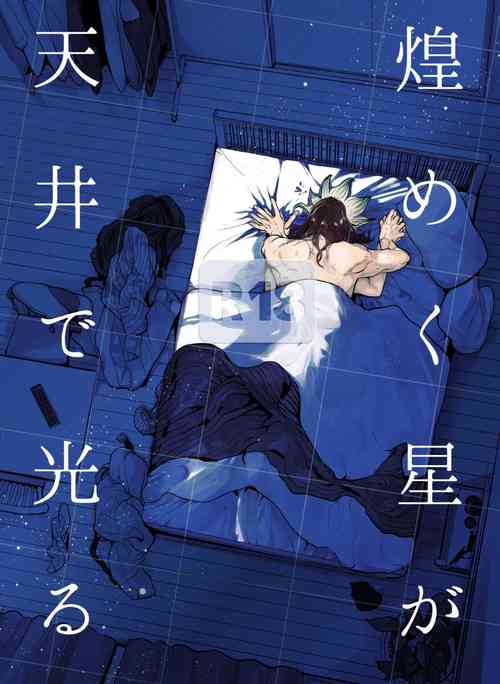 (The ROCK 6) [Totokomachi, Umeno Dou Honpo, Musekinin (Totoko, Umewo, Yodare)] Kirameku Hoshi ga Tenjou de Hikaru (Dr. STONE) [Chinese] [Incomplete]