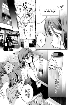 Page 14 of Senpai, Sonna no Shiranai desu