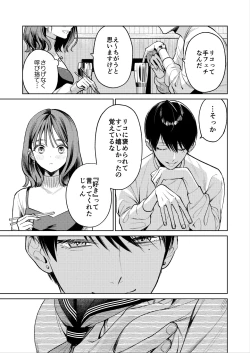 Page 20 of Senpai, Sonna no Shiranai desu