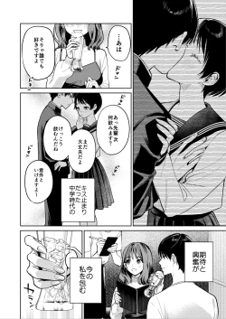 Page 21 of Senpai, Sonna no Shiranai desu