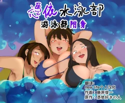 Page 1 of Hyoui Suieibu｜游泳部附身