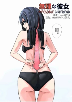 Page 1 of Muri na Kanojo | 难以理解的女友