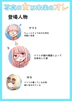 Page 2 of Shashin no Onna wa Mirai no Ore