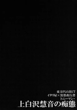 Page 4 of Kamishirasawa Keine no Chitai 1