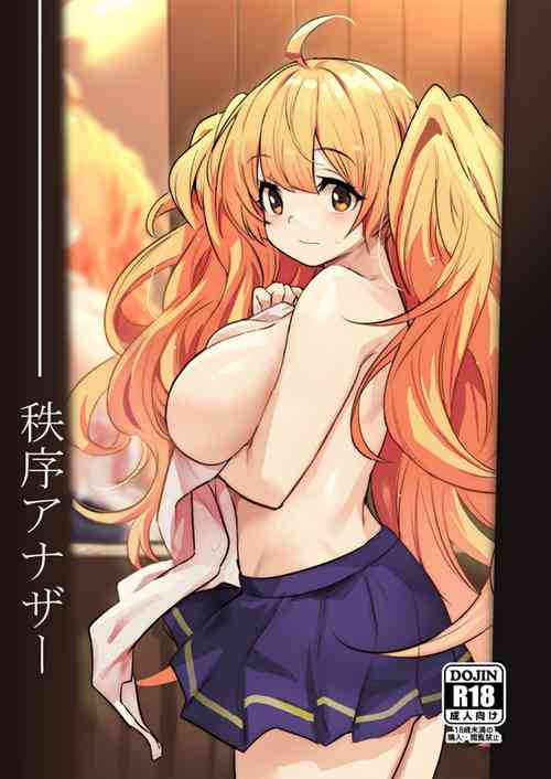 (C102) [Ikkizuka (Kizuka Kazuki)] Chitsujo Another (Granblue Fantasy)