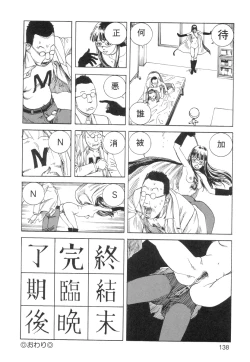 Page 140 of Ana, Moji, Ketsueki Nado Ga Arawareru Manga