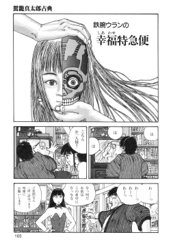 Page 167 of Ana, Moji, Ketsueki Nado Ga Arawareru Manga