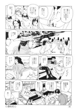 Page 32 of Ana, Moji, Ketsueki Nado Ga Arawareru Manga