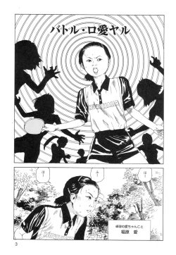 Page 5 of Ana, Moji, Ketsueki Nado Ga Arawareru Manga