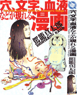 [Kago Shintarou] Ana, Moji, Ketsueki Nado Ga Arawareru Manga