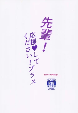 Page 10 of Senpai! Ouen shite Kudasai! Plus