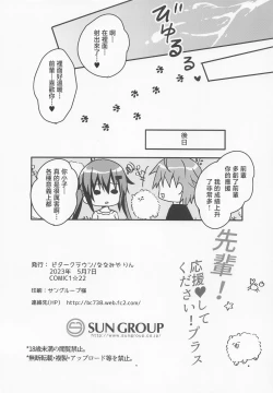 Page 9 of Senpai! Ouen shite Kudasai! Plus