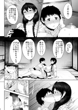 Page 19 of Tanishi-ya Soushuuhen Sono Ni