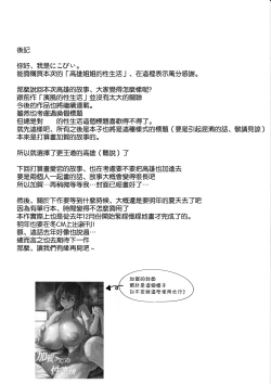 Page 34 of Takao-san no Seijijou