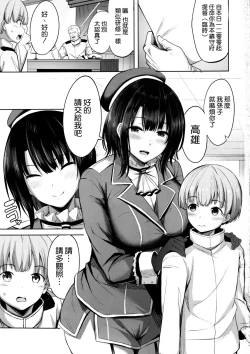 Page 3 of Takao-san no Seijijou