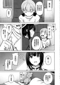 Page 5 of Takao-san no Seijijou