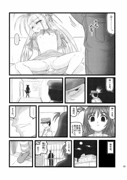 Page 25 of Ryoujoku Juku Kaeri No Shouji No Zetsubou