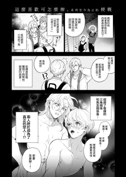 Page 158 of Sukide sukide shōganai mitai. | 这么喜欢可怎么办 2-5 end