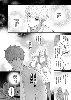 Page 161 of Sukide sukide shōganai mitai. | 这么喜欢可怎么办 2-5 end