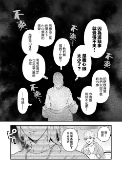 Page 165 of Sukide sukide shōganai mitai. | 这么喜欢可怎么办 2-5 end
