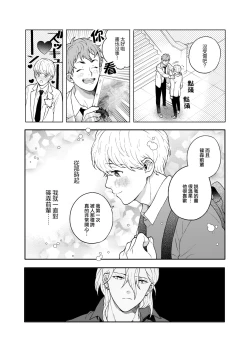 Page 17 of Sukide sukide shōganai mitai. | 这么喜欢可怎么办 2-5 end