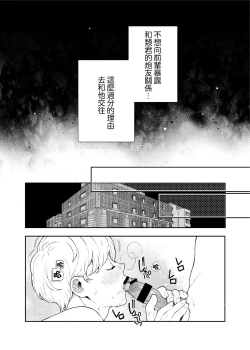Page 40 of Sukide sukide shōganai mitai. | 这么喜欢可怎么办 2-5 end